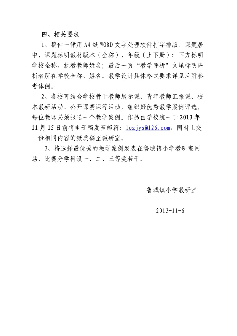 鲁城小学优秀教学案例评比活动方案.doc_第3页