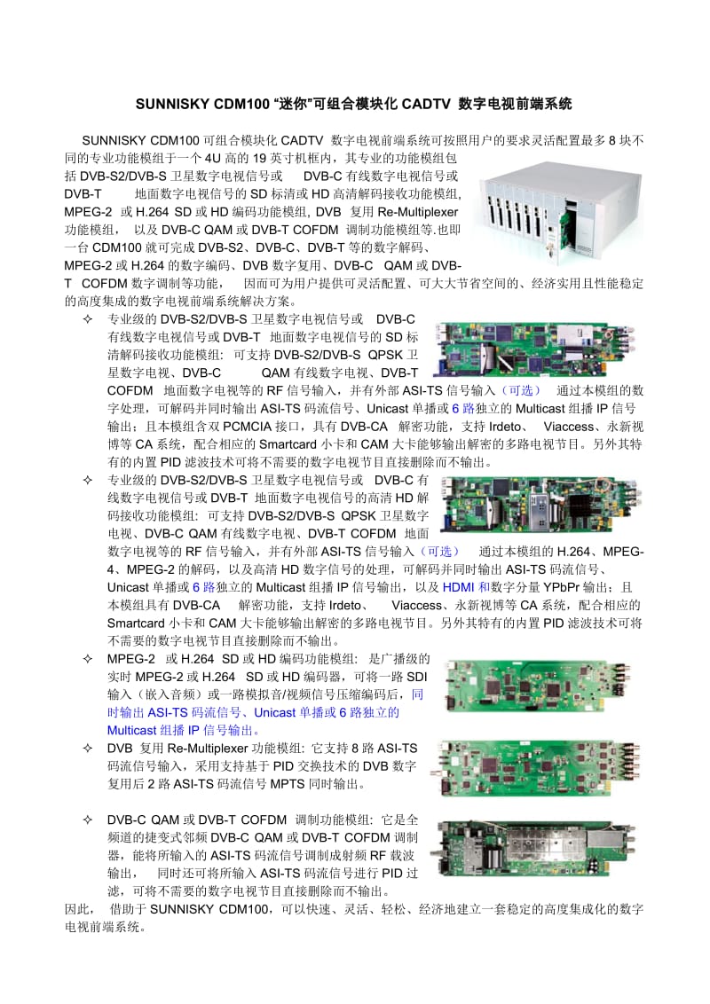 CDM100可组合模块化CADTV前端系统-C.doc_第1页
