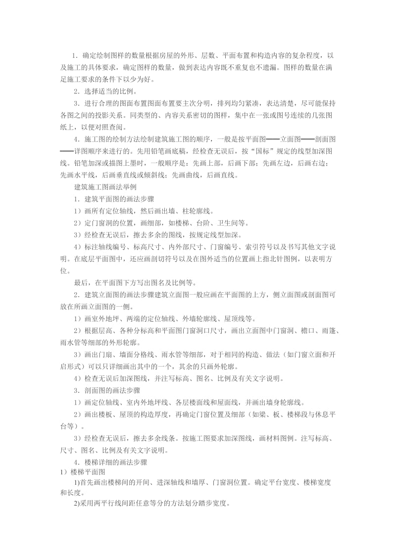 一级、二级注册建筑师-作图题介绍.doc_第1页