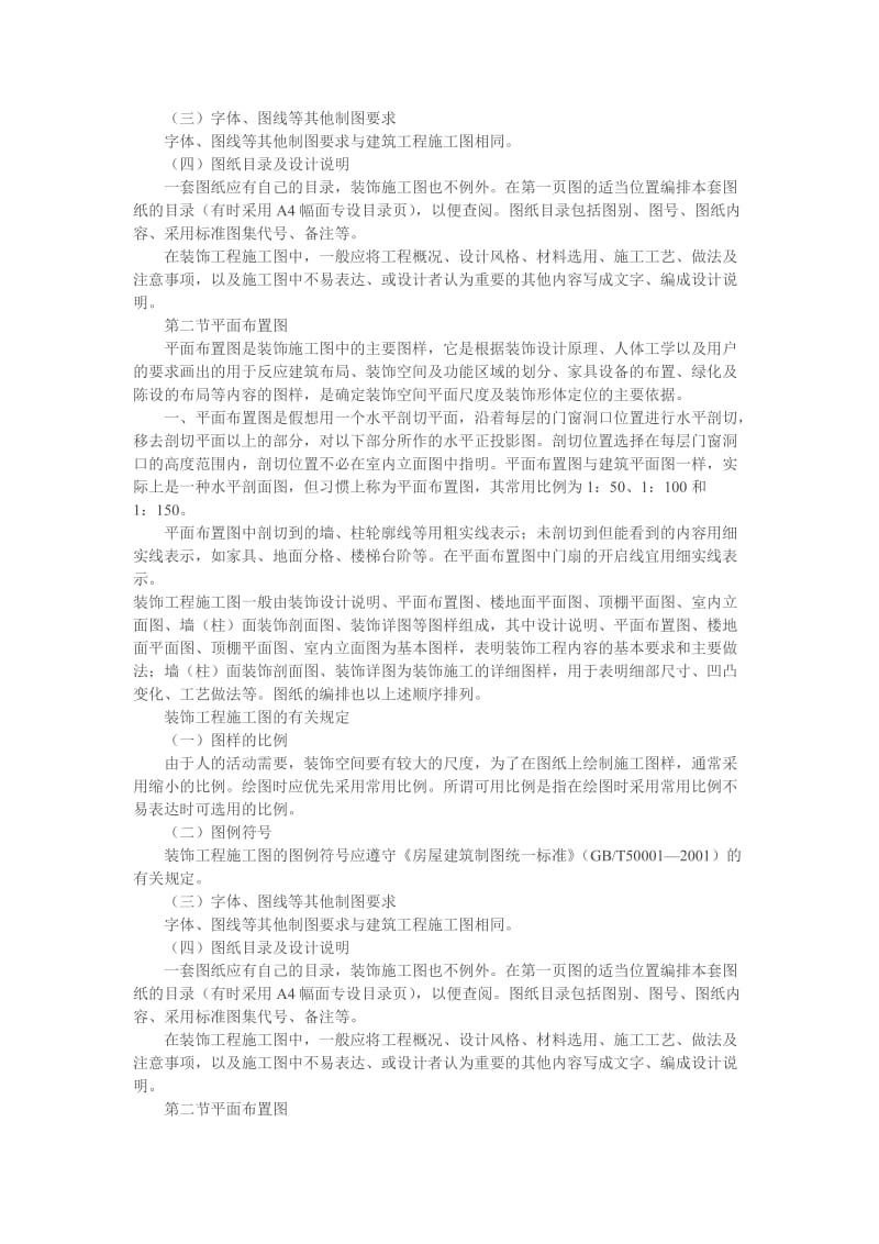 一级、二级注册建筑师-作图题介绍.doc_第3页