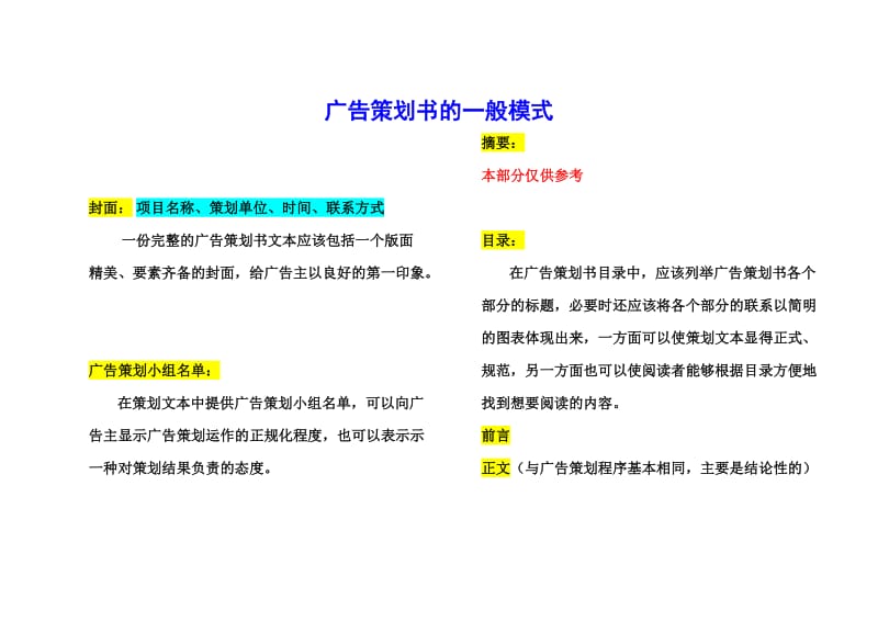 广告策划书经典模板.doc_第1页