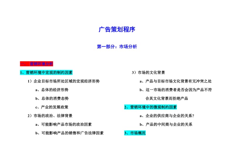 广告策划书经典模板.doc_第2页