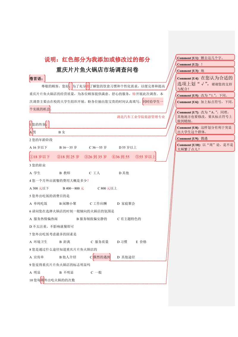 旅游营销策划调查问卷.doc_第1页