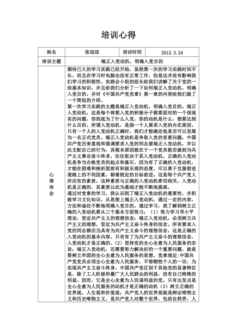 学习实践会小组学习心得体会.doc_第1页