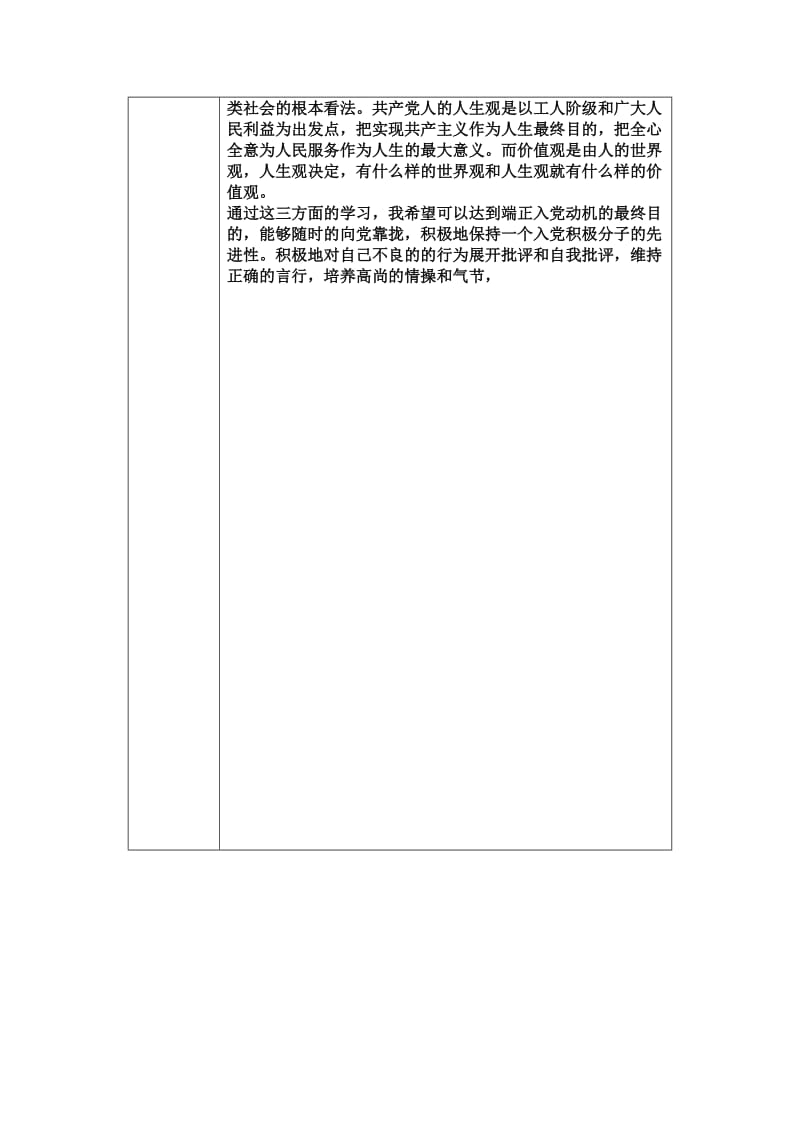 学习实践会小组学习心得体会.doc_第2页