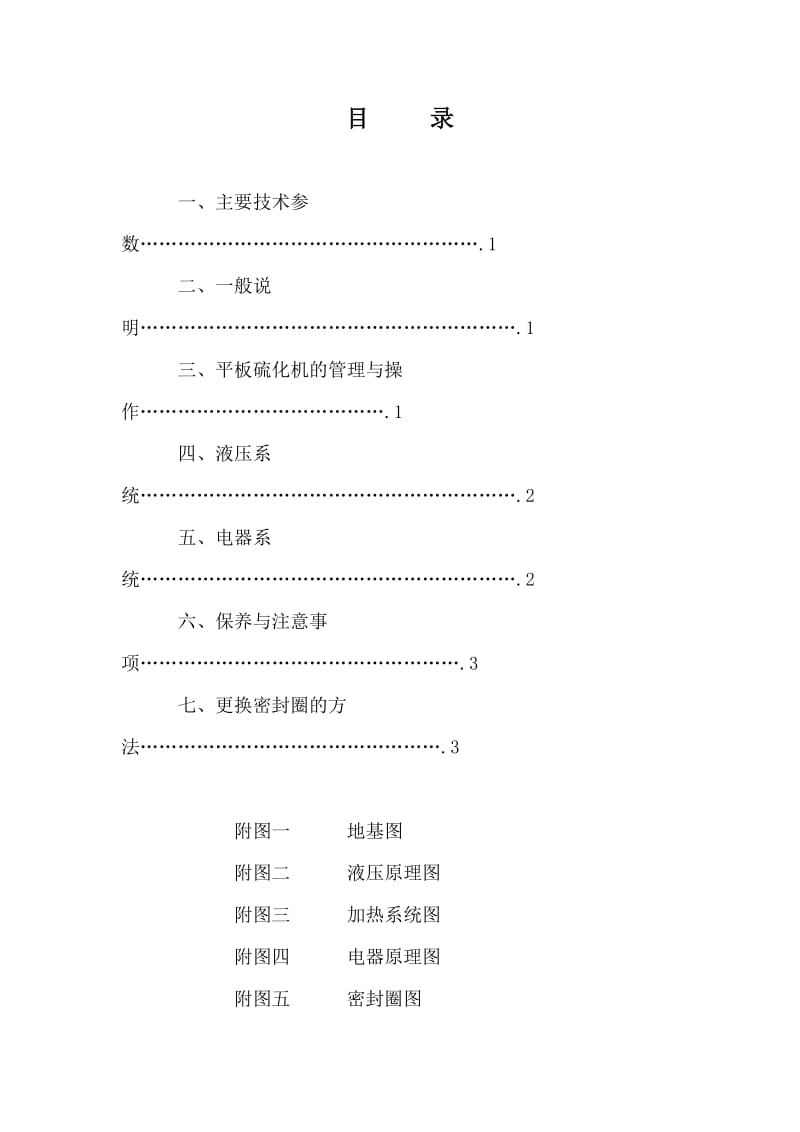 平板硫化机电气原理图.doc_第2页