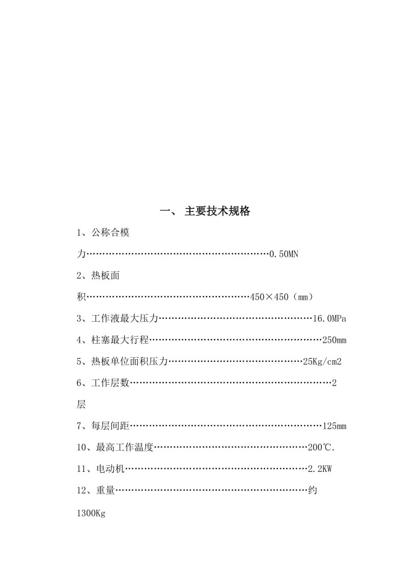 平板硫化机电气原理图.doc_第3页