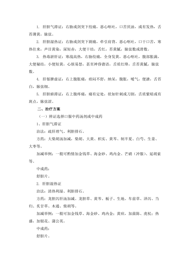 肝内胆管结石诊疗方案.doc_第2页