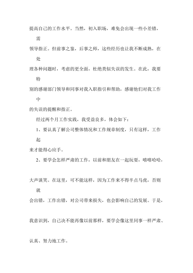 个人工作总结(实习期结束).doc_第2页