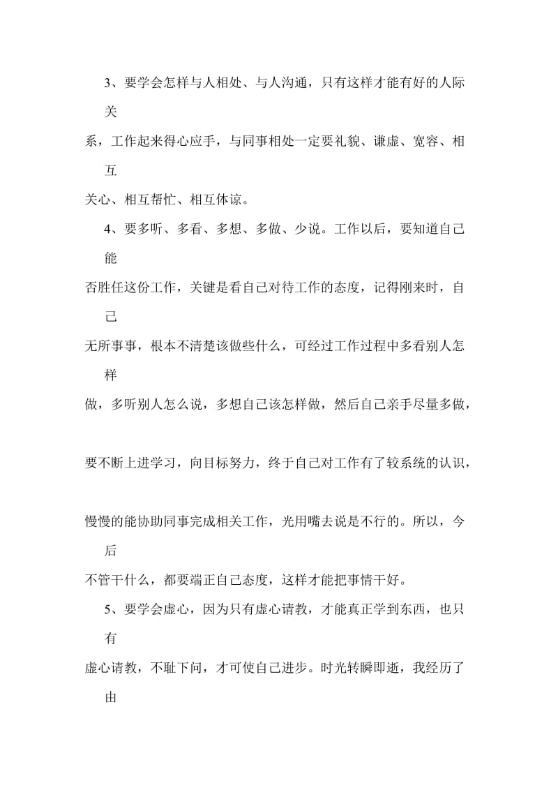 个人工作总结(实习期结束).doc_第3页