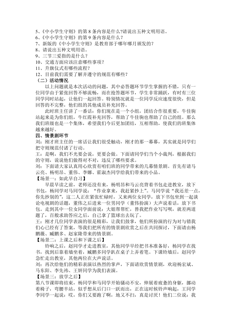 遵规守纪主班会教案.doc_第2页