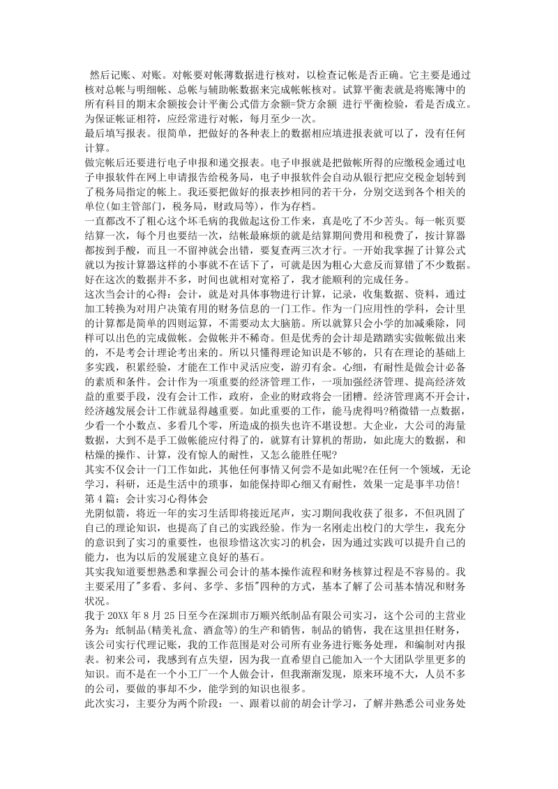 会计实习心得体会范文.doc_第3页