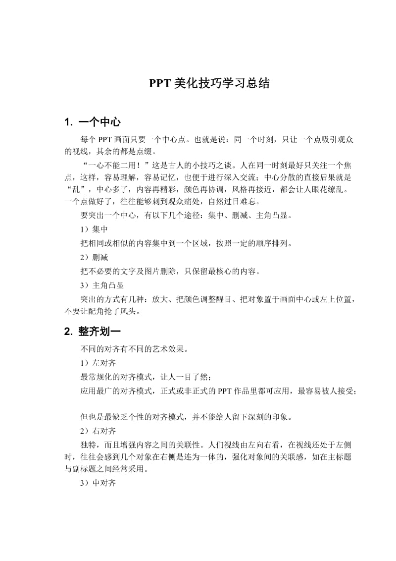 PPT美化技巧学习总结.docx_第1页