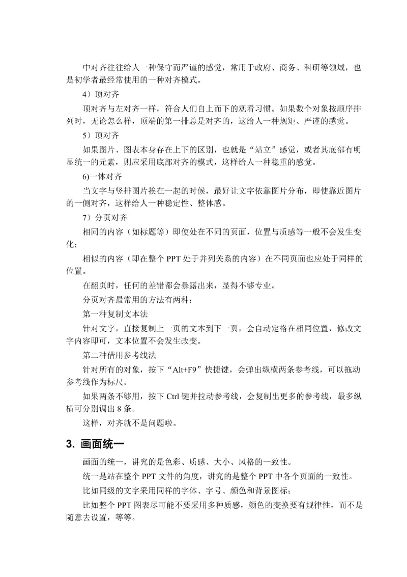 PPT美化技巧学习总结.docx_第2页