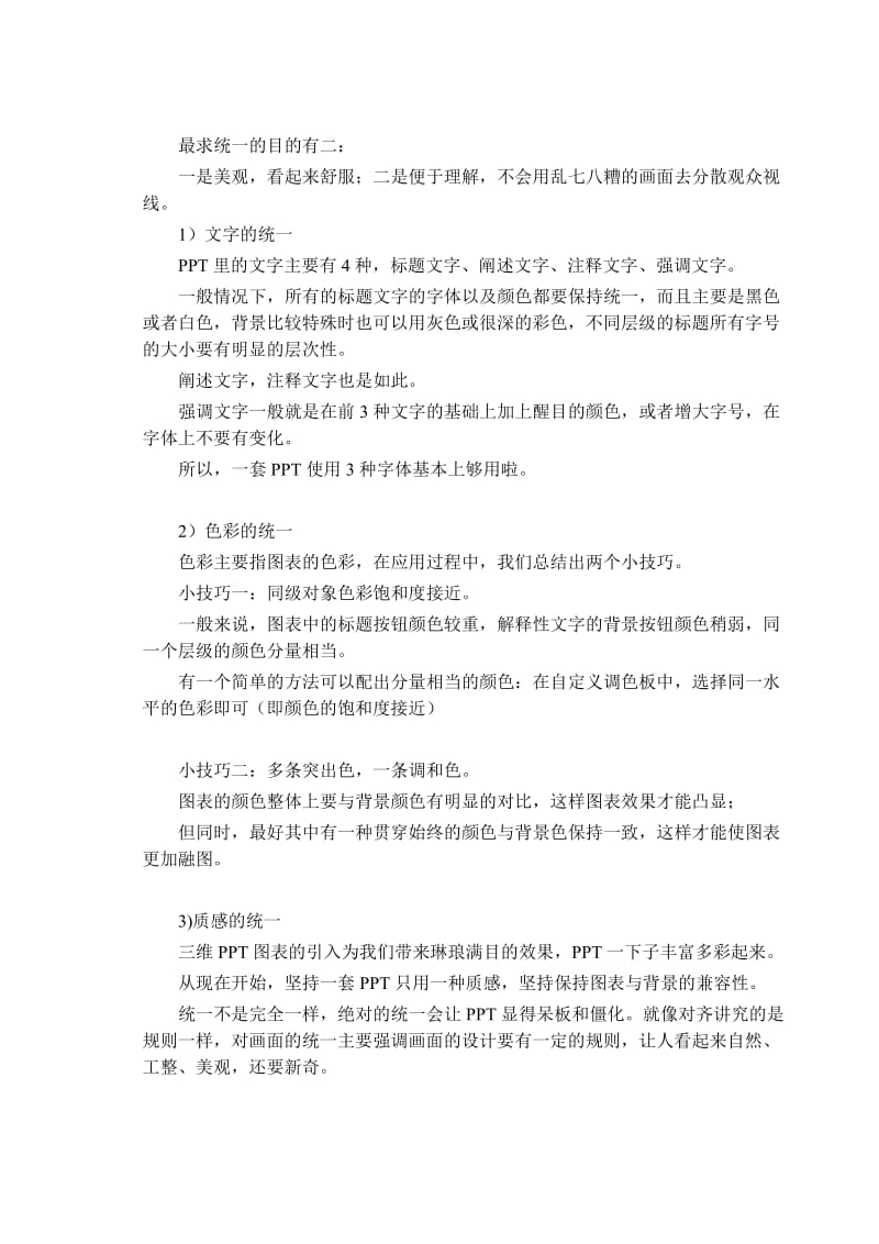 PPT美化技巧学习总结.docx_第3页