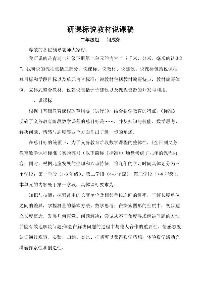 研课标说教材说课稿.doc_第1页