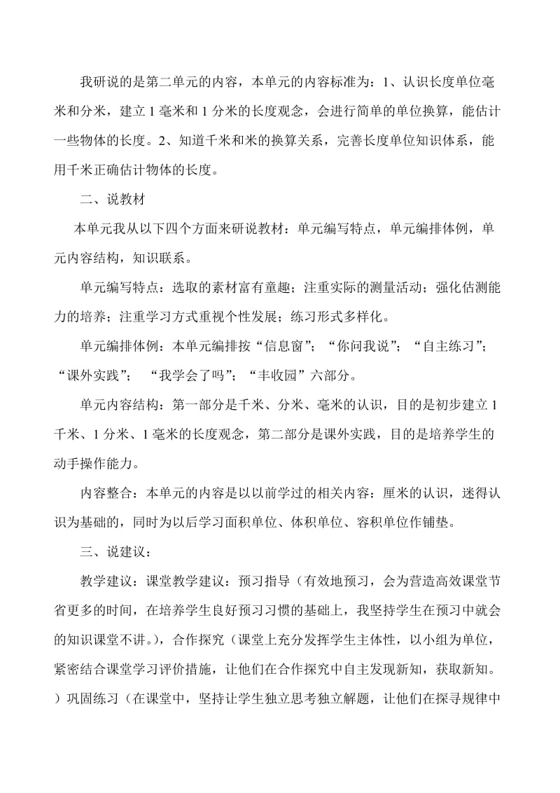 研课标说教材说课稿.doc_第2页