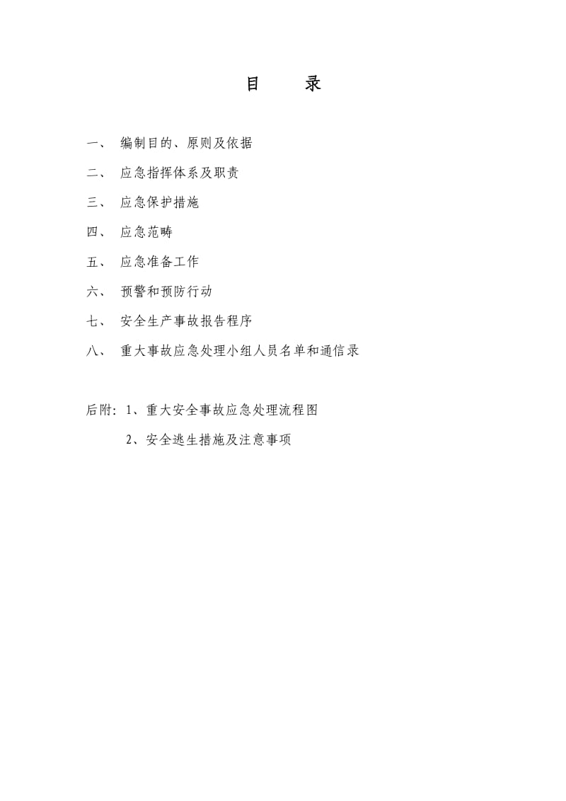 通信施工应急预案.doc_第2页