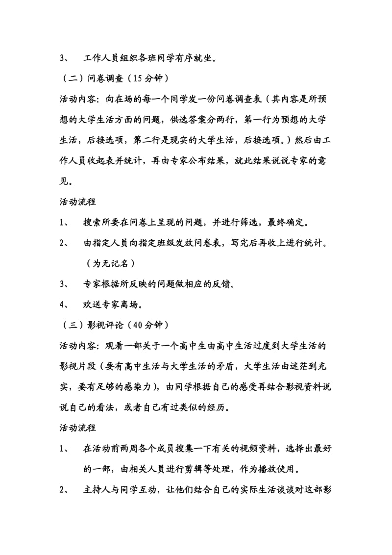 我心目中的大学生活策划书.doc_第2页