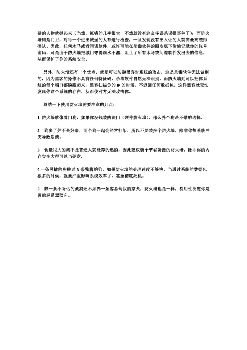 安装防火墙的必要性.doc_第2页