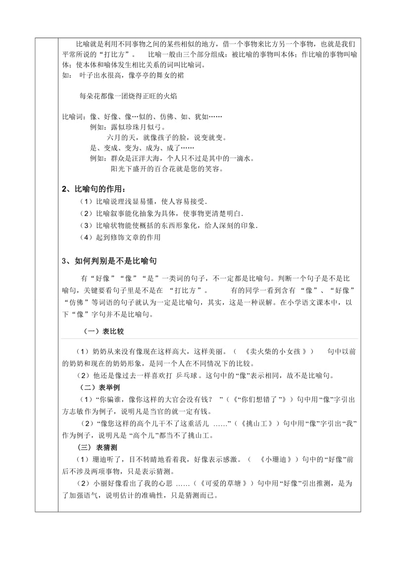 比喻修辞拟人修辞教学教案.doc_第2页