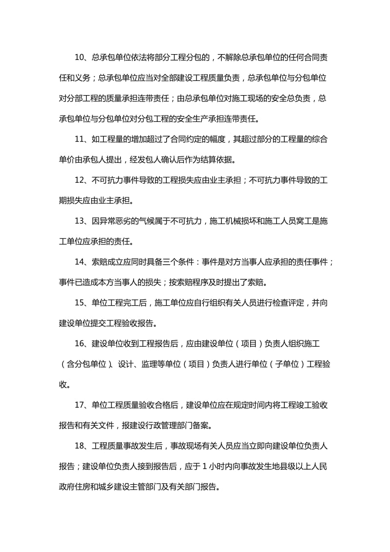 一级建造师实务案例部分标准回答经典语句.doc_第2页