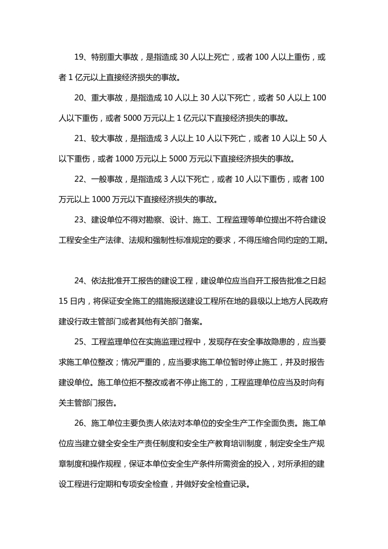 一级建造师实务案例部分标准回答经典语句.doc_第3页