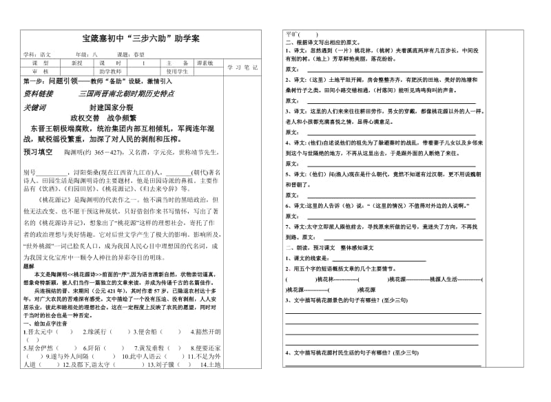 杜甫诗三首助学案.doc_第1页