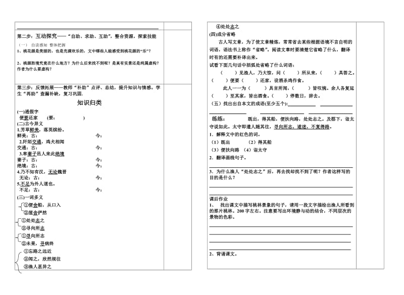 杜甫诗三首助学案.doc_第2页