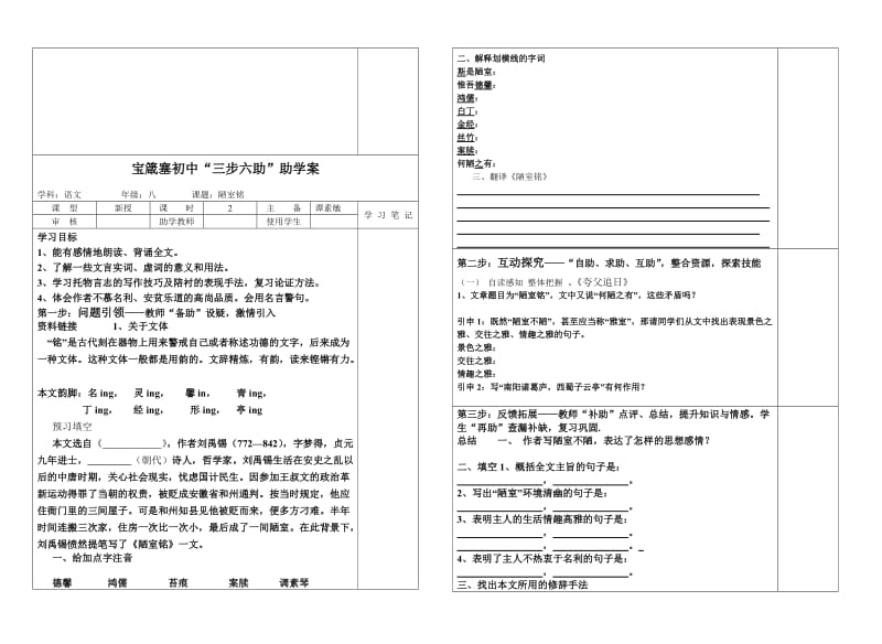 杜甫诗三首助学案.doc_第3页