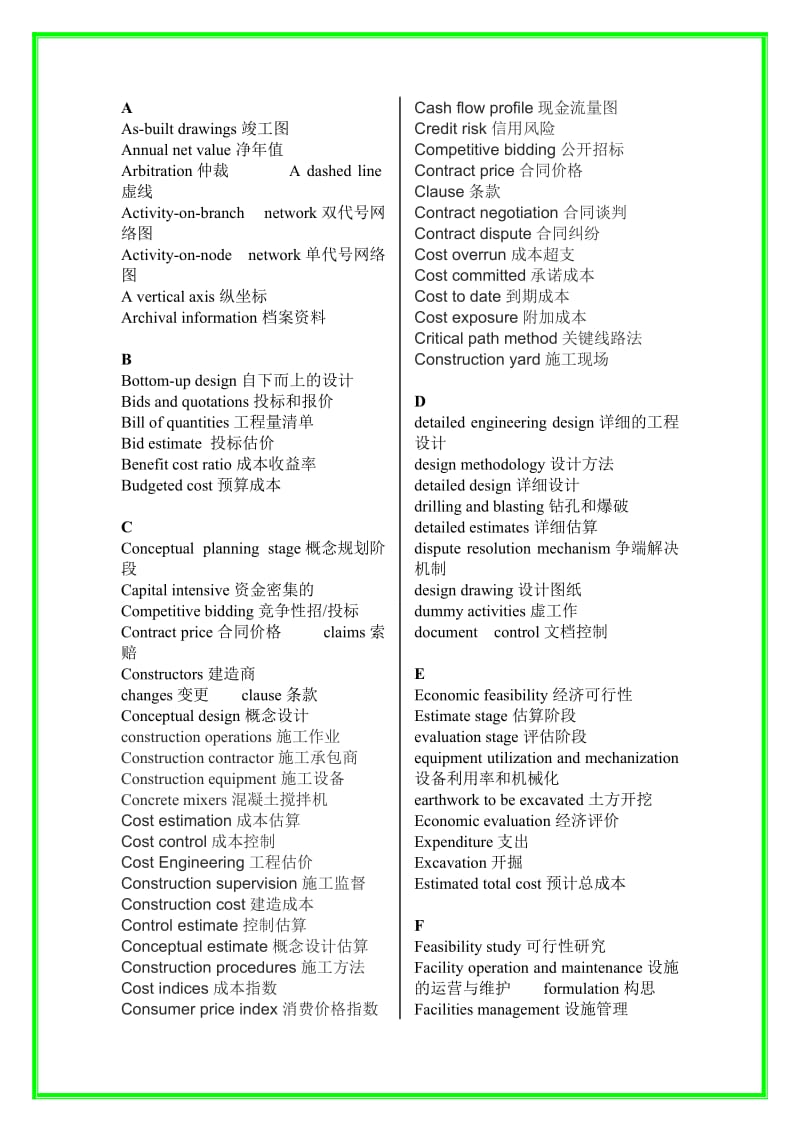 工程管理专业英语词汇.doc_第1页