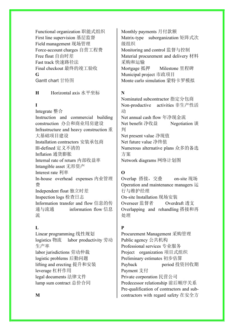 工程管理专业英语词汇.doc_第2页