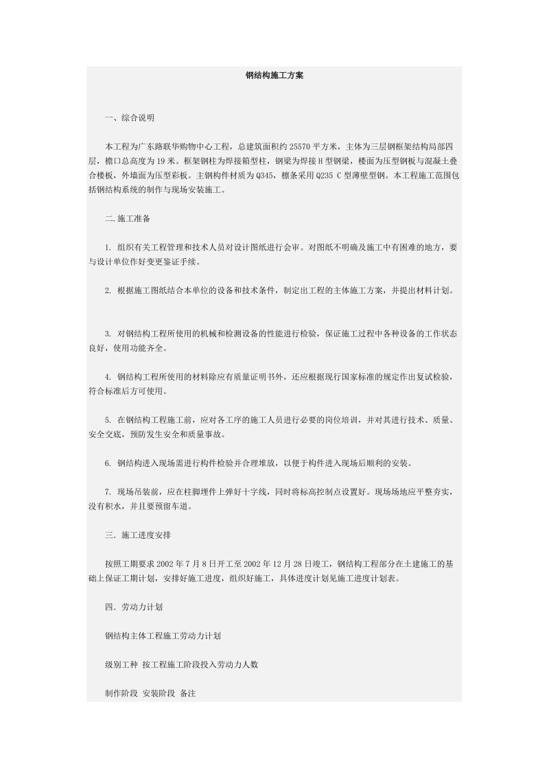 钢结构施工方案(样本).doc_第1页