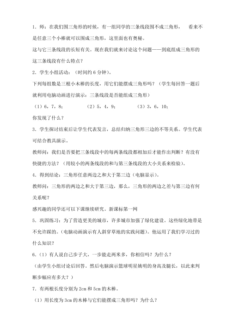 谢云晓四下数学教案第五单元.doc_第3页