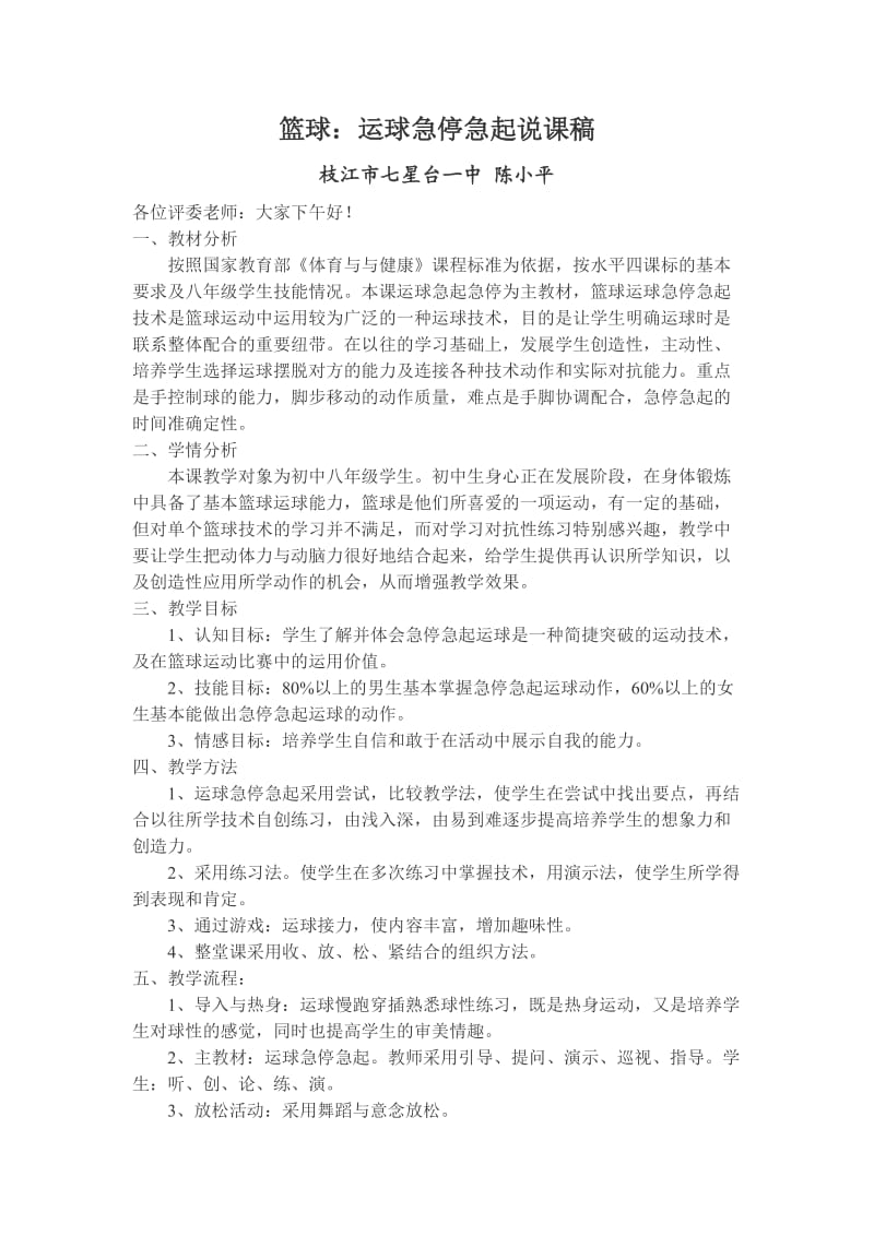 篮球急起急停说课稿.doc_第1页