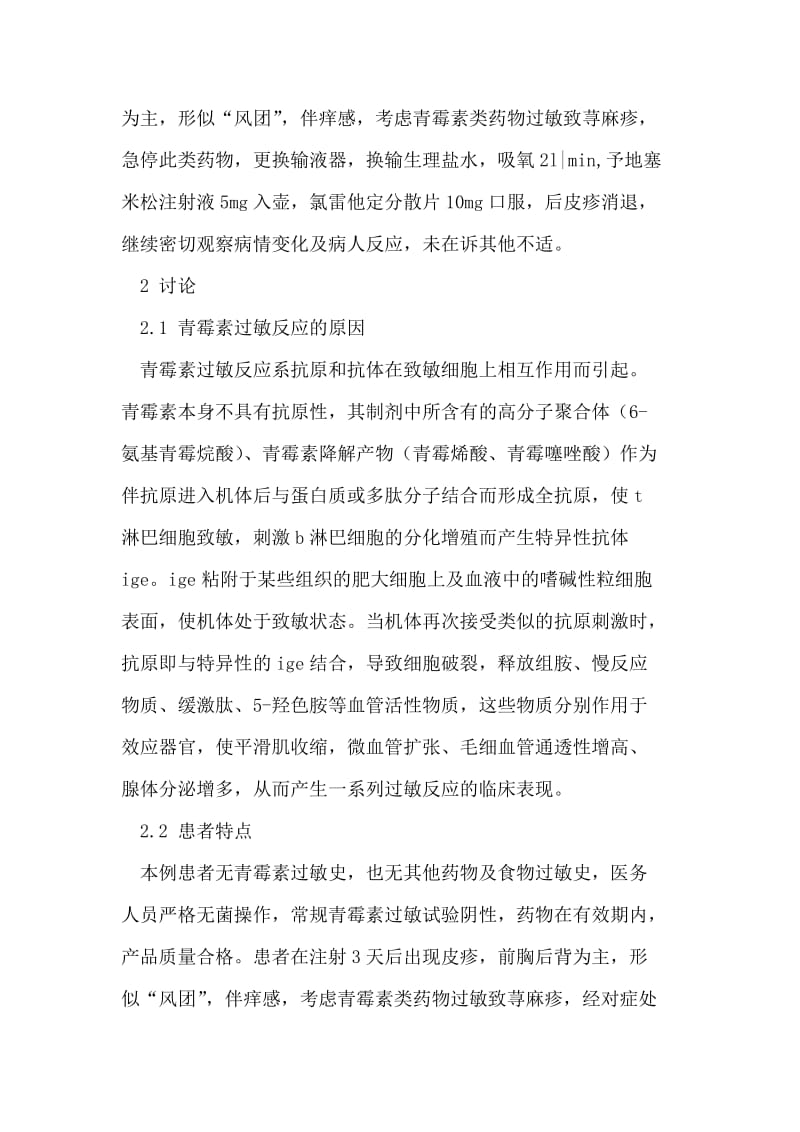 哌拉西林他唑巴坦迟发过敏反应的护理体会.doc_第2页