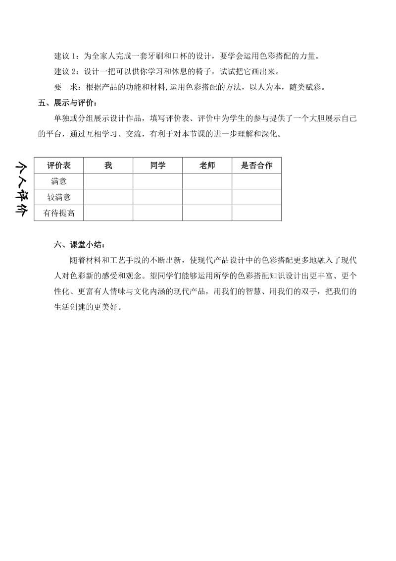 现代产品设计的色彩搭配教案.doc_第3页