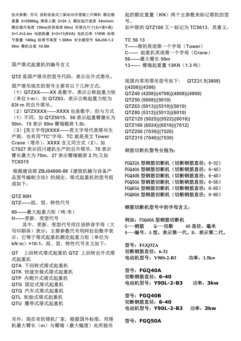 各种型号的塔吊参数.doc_第2页