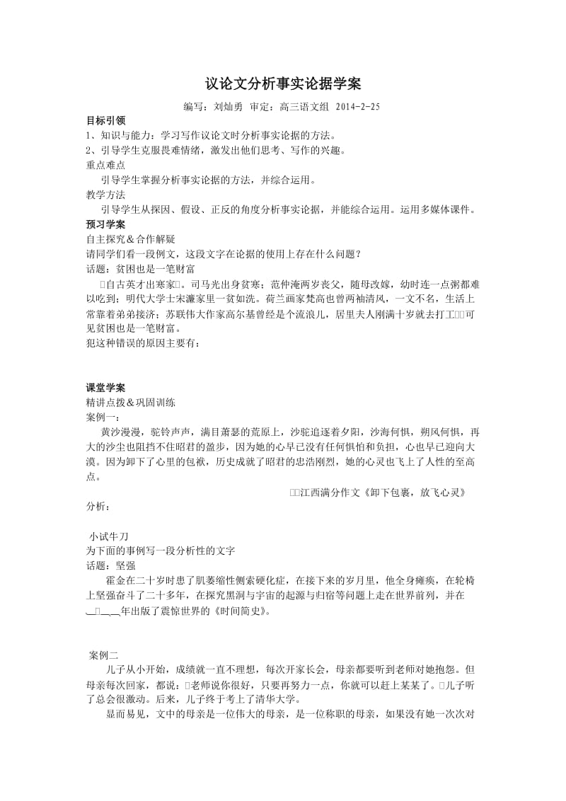 议论文分析事实论据学案.doc_第1页