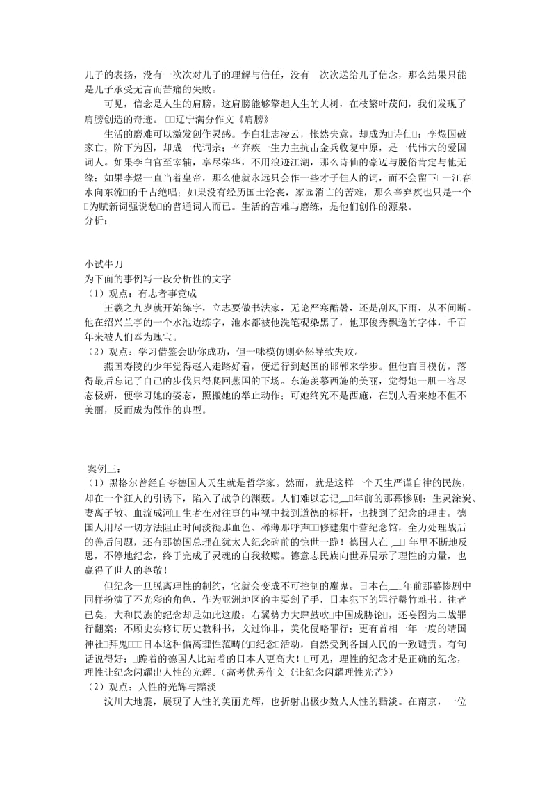 议论文分析事实论据学案.doc_第2页