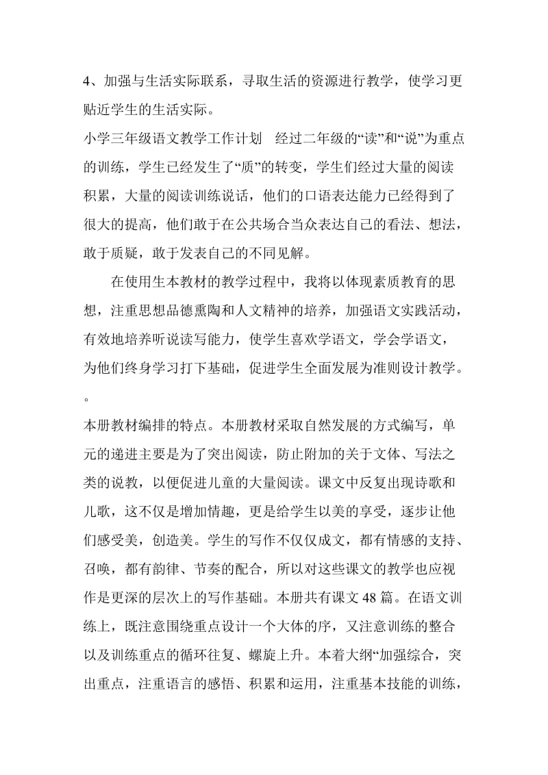 小学二年级语文教学计划赵新华.doc_第3页