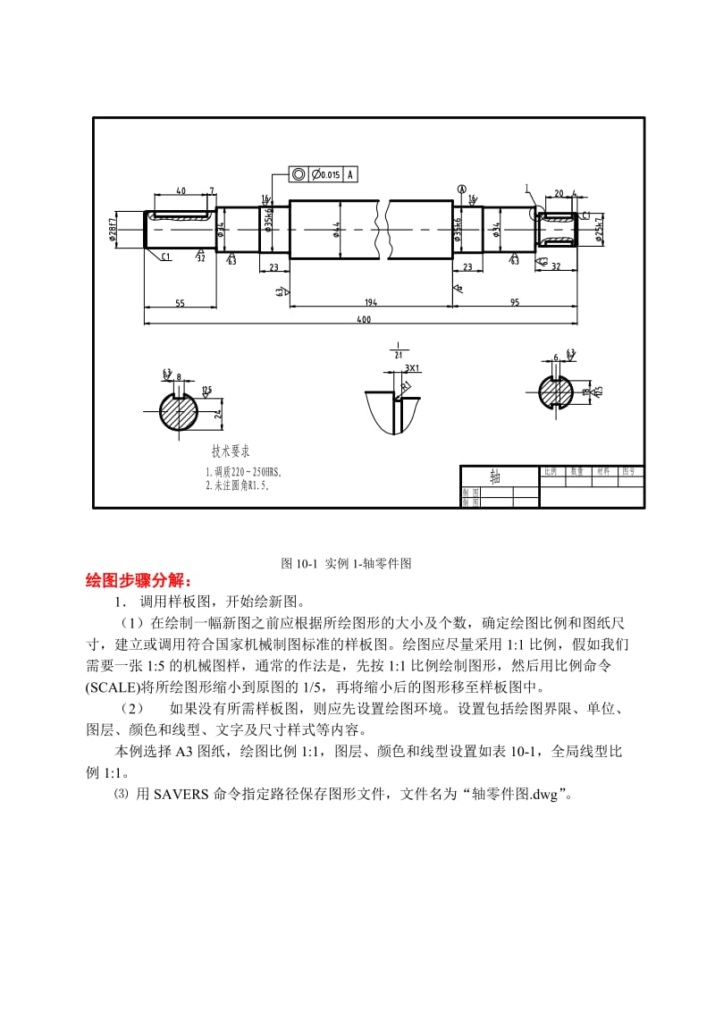 CAD绘制机械图样应用实例.doc_第2页