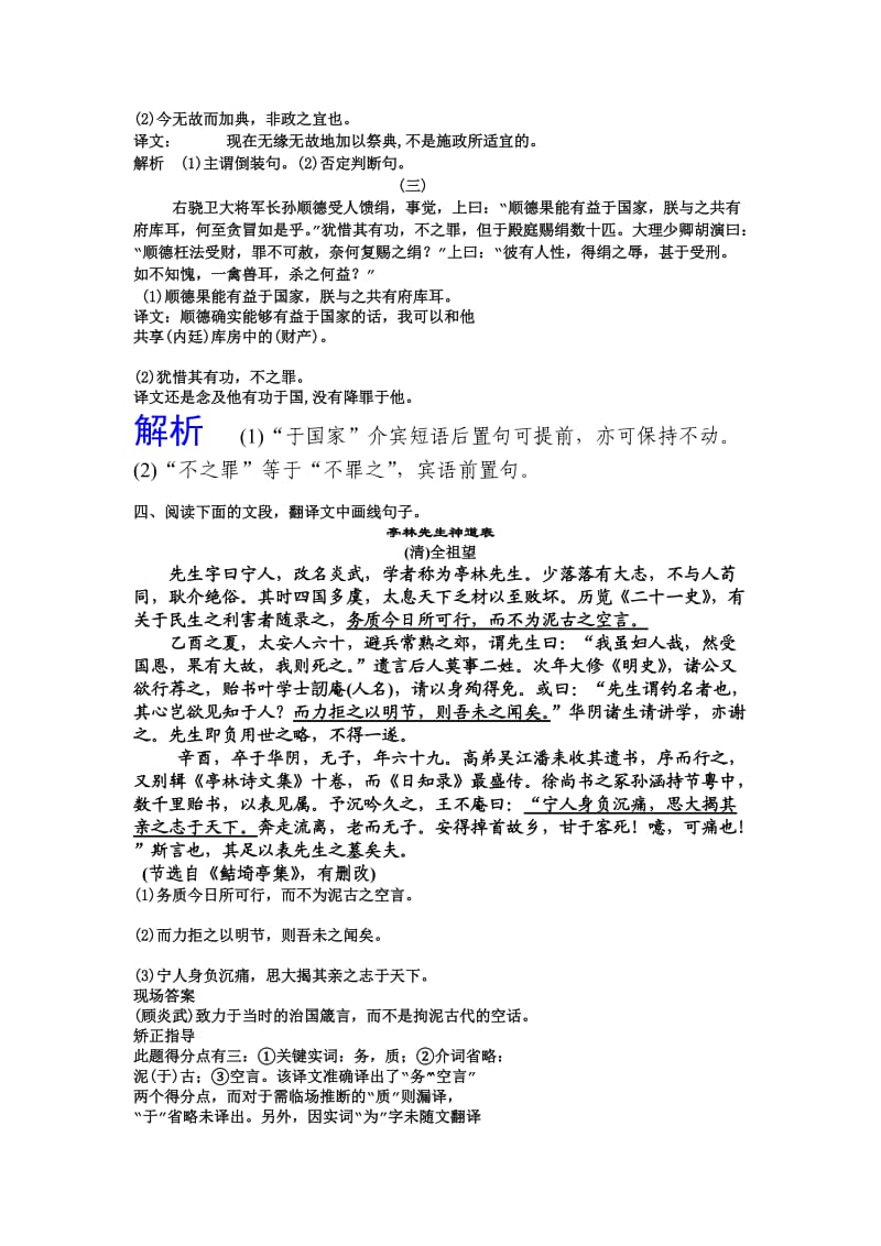 文言文翻译专题训练教案.doc_第3页