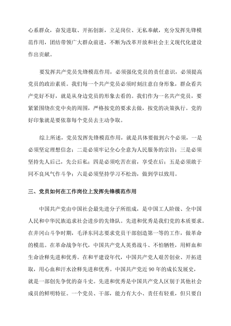 党课《党员在我身边闪光》(行政服务中心党支部).doc_第3页