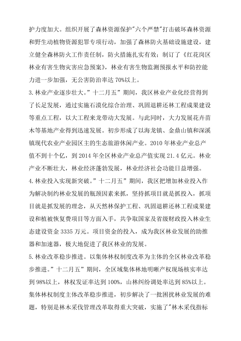 林业主要建设成就.docx_第2页