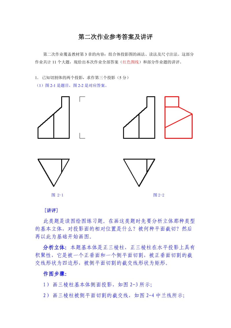 机械制图形成性考核册讲评.doc_第1页