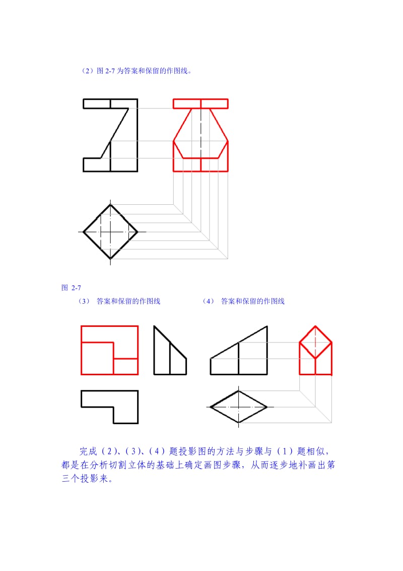 机械制图形成性考核册讲评.doc_第3页