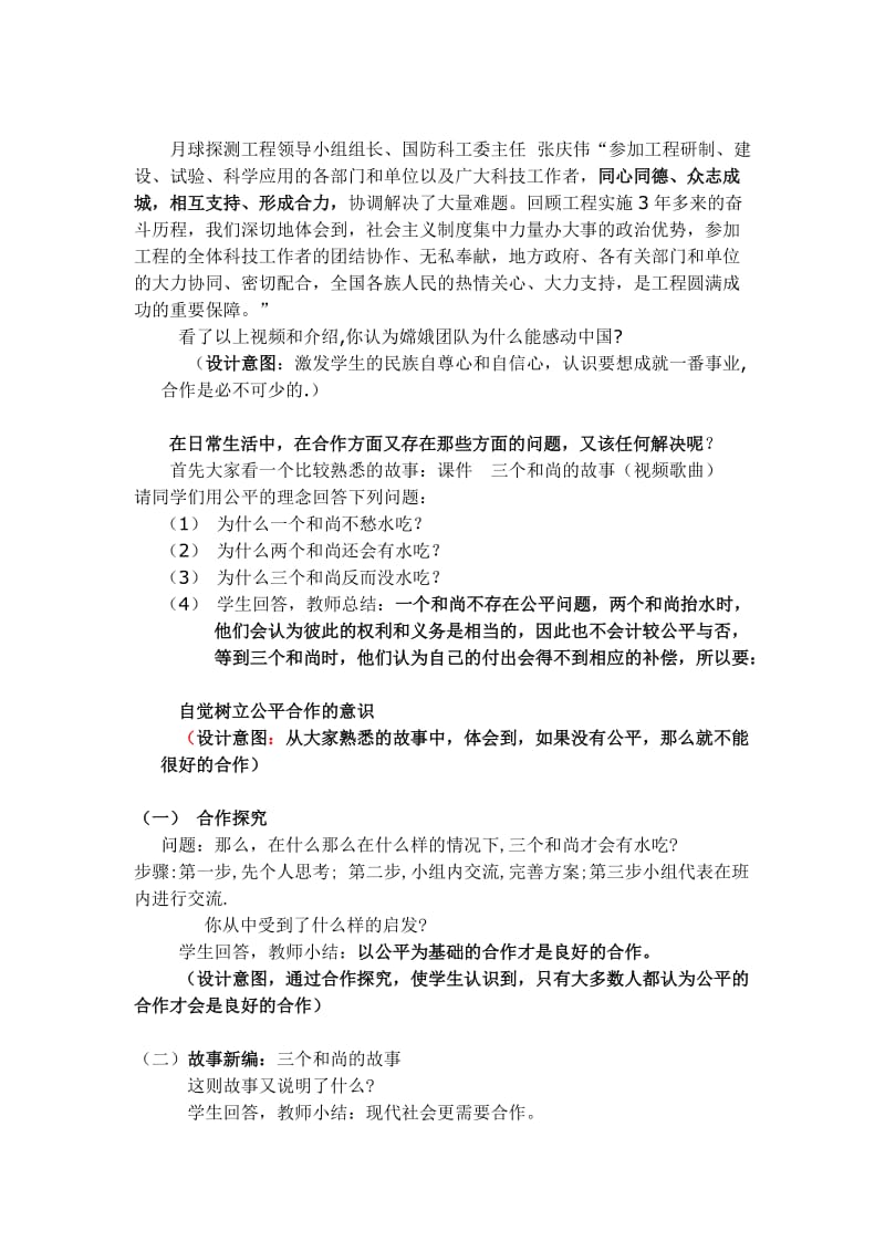 自觉树立公平合作意识教学设计.doc_第2页