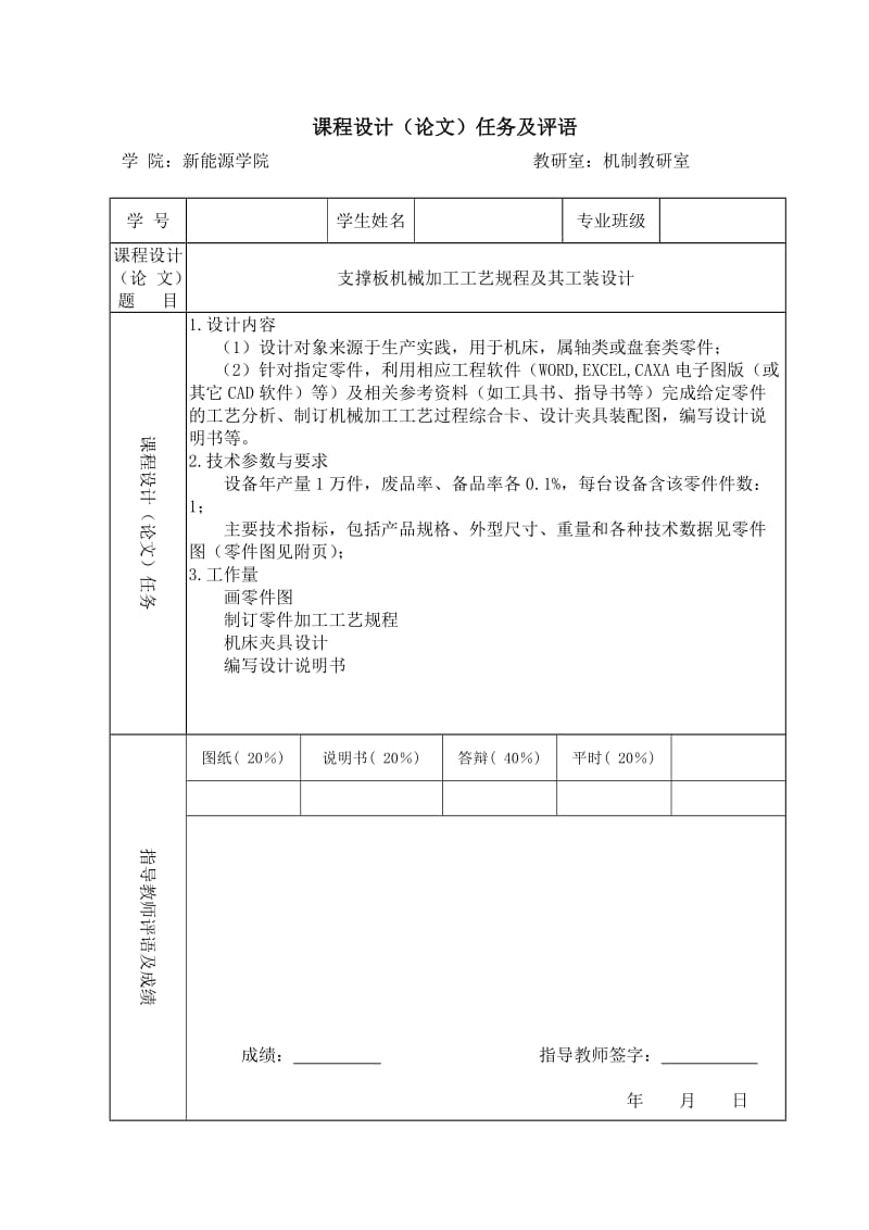 支撑板机械加工工艺规程及其工装设计_第2页