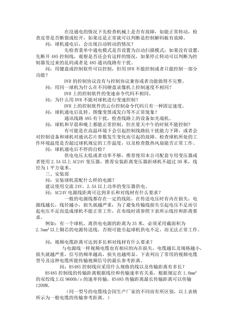 监控球机故障解决方案.doc_第2页